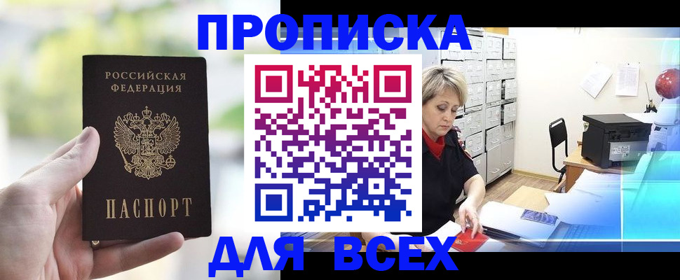 прописка от собственника в Верхней Пышме